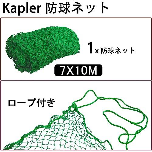 Kapler 野球ネット 防球ネット 野球防球ネット ネット 自宅 屋外 多用途 Amazon | Kapler 野球ネット 防球ネット 野球防球ネット ネット
