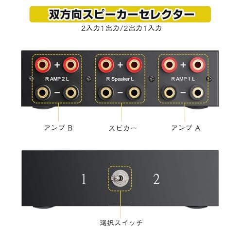 PROZOR スピーカーセレクター 2入力1出力/1入力2出力 双方向切替