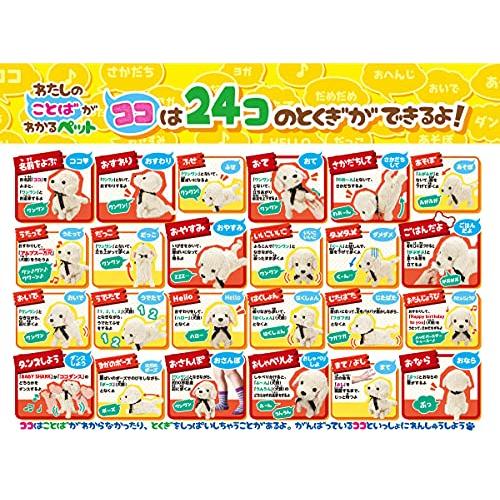 セガトイズSEGA TOYS ココ さかだちして もっと なかよしセット