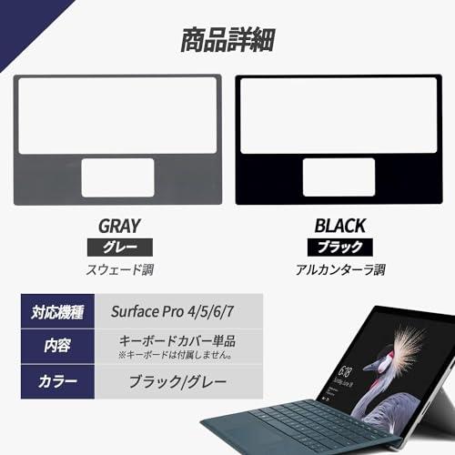 Surface Pro4，5，6、7対応 キーボード用保護シール 1725 FMM