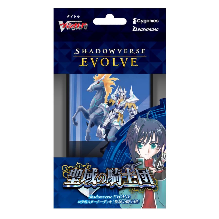 Shadowverse EVOLVE コラボスターターデッキ 聖域の騎士団