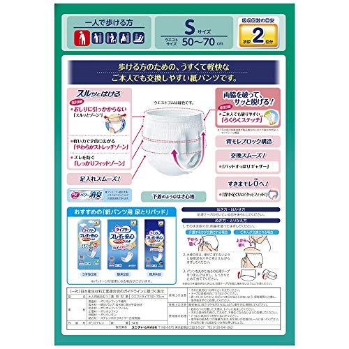 ライフリー パンツタイプ うす型軽快パンツ Sサイズ 34枚 2回吸収 一人