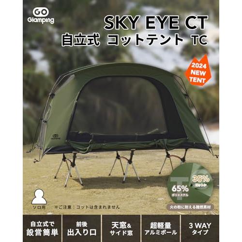 SKY EYE CT 自立式 コットテント フライセット GOGlamping SKY EYE CT 自立式 コットテント TC & フライシート