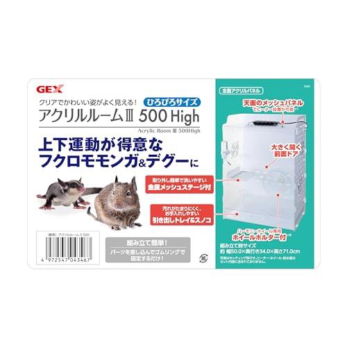 GEX アクリルルームIII 500High ケージ フクロモモンガ デグー W50×D34