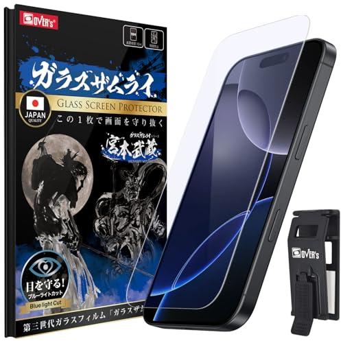ガラスザムライ ガラスフィルム ブルーライトカット 硬度 10H 日本製素材 強化ガラス 保護フィルム 米軍MIL規格 iPhone 16 Pr | 
