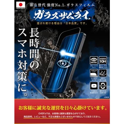 ガラスザムライ ガラスフィルム ブルーライトカット 硬度 10H 日本製素材 強化ガラス 保護フィルム 米軍MIL規格 iPhone 16 Pr |  | 01