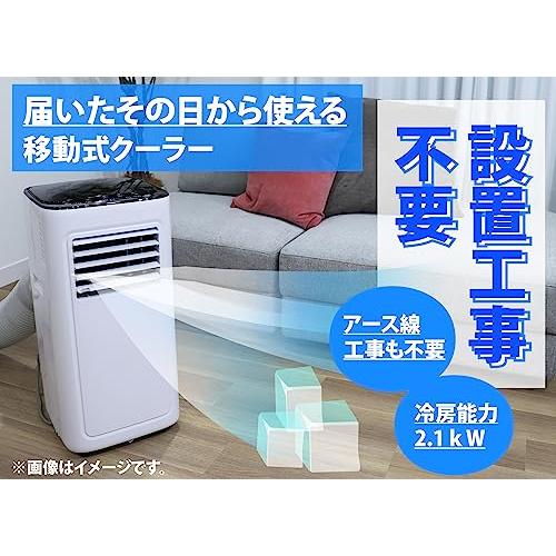 スポットクーラー2.1kW 工事不要 アース線不要 冷風 除湿 送風 広電 移動式クーラー 2.1kW 工事不要 アース線不要 冷風 除湿 送風