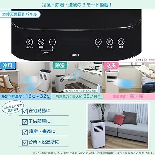 広電 移動式クーラー 2.1kW 工事不要 アース線不要 冷風 除湿 送風