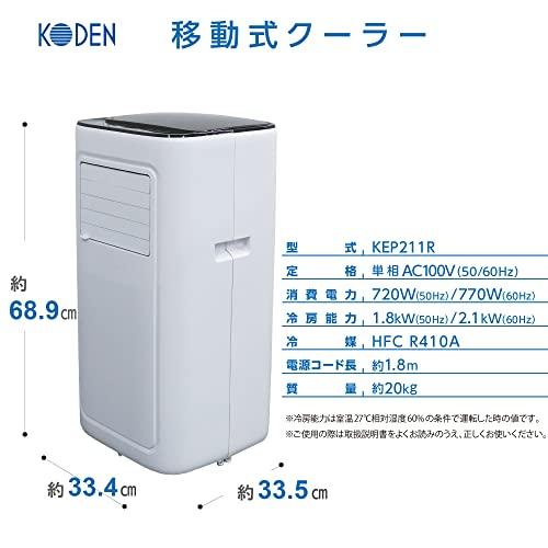 広電 移動式クーラー 2.1kW 工事不要 アース線不要 冷風 除湿