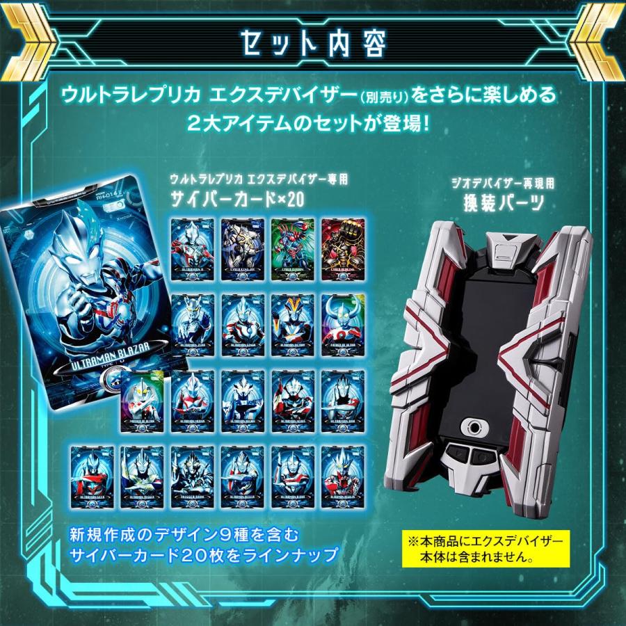 ウルトラレプリカ エクスデバイザー対応サイバーカードセット02 ウルトラレプリカ エクスデバイザー対応サイバーカードセット02