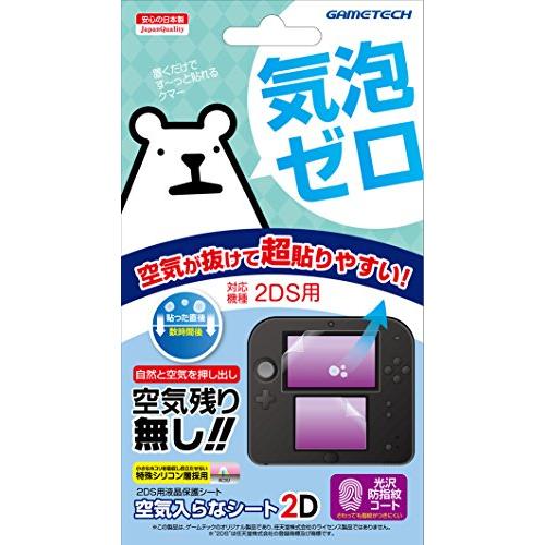 2DS用液晶保護シート空気入らなシート2D : シャイニングONE