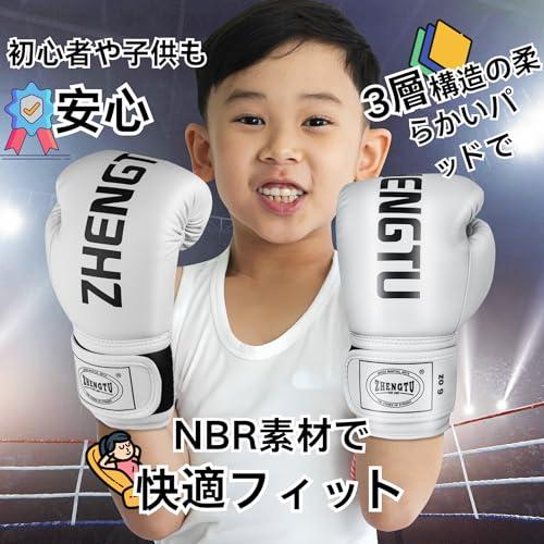 ZHENGTU ボクシンググローブ 6oz 子供・女性専用設計・PUレザー・精密