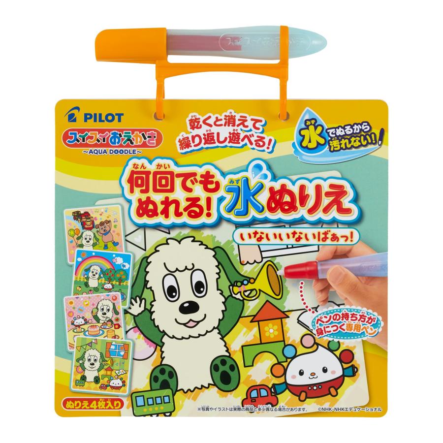 スイスイおえかき 何回でもぬれる 水ぬりえ いないいないばあっ