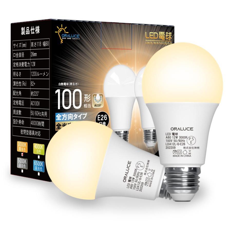 ORALUCE LED電球 E26口金 電球色 12W 1200lm 100W相当 3000k 220度広配光 高演色調光不可 2個入 LDA1 | 