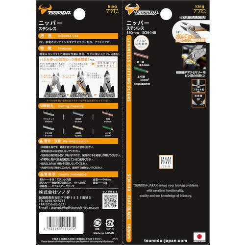ツノダTSUNODA king TTC ステンレスニッパー 140mm SCN-140