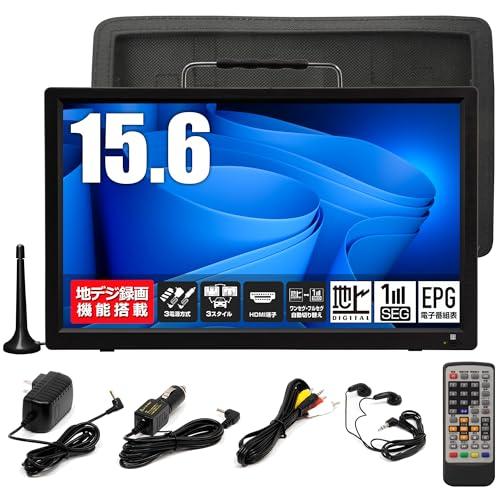 大阪Deco 15.6型 ポータブルTV 液晶テレビ 搭載 地デジ ワンセグ
