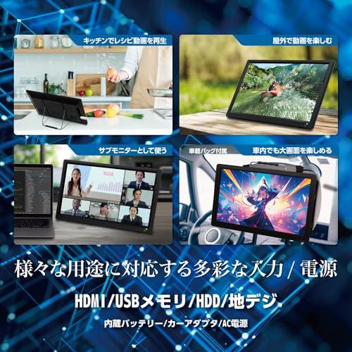 大阪Deco 15.6型 ポータブルTV 液晶テレビ 搭載 地デジ ワンセグ
