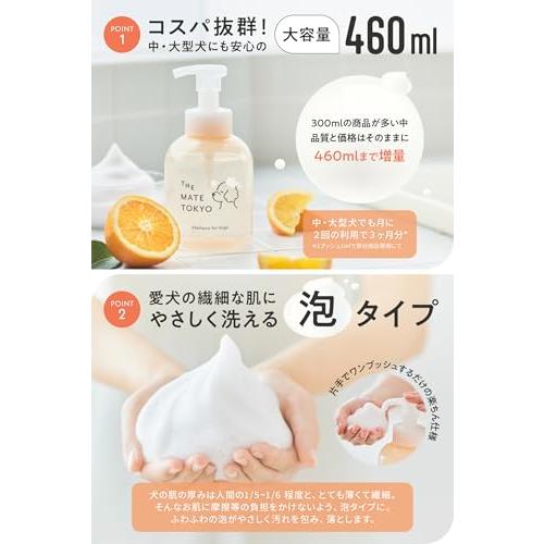 獣医・トリマー監修 泡×低刺激 無添加 犬 シャンプー ペット用 THE MATE TOKYO 日本製 大容量］ シャンプー1個 |  | 04