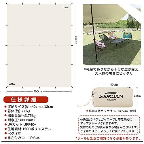 Soomloom レクタタープ 天幕 大型 ループ19箇所 紫外線対策 UVカット