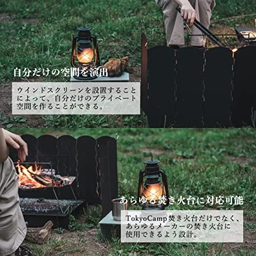 Tokyo Camp 焚き火台 ウインドスクリーン 他メーカー対応 風防 重厚感