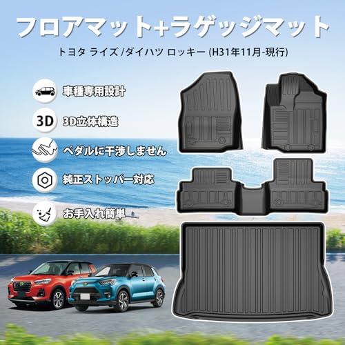 Jiooy トヨタ ライズ フロアマット+セカンドマット+ラゲッジ