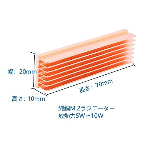 M.2 ヒートシンク 銅 m2 ssd 2280冷却シンク サーマルパッドセット付き 70mm x 20mm x10mm 1個 |  | 01