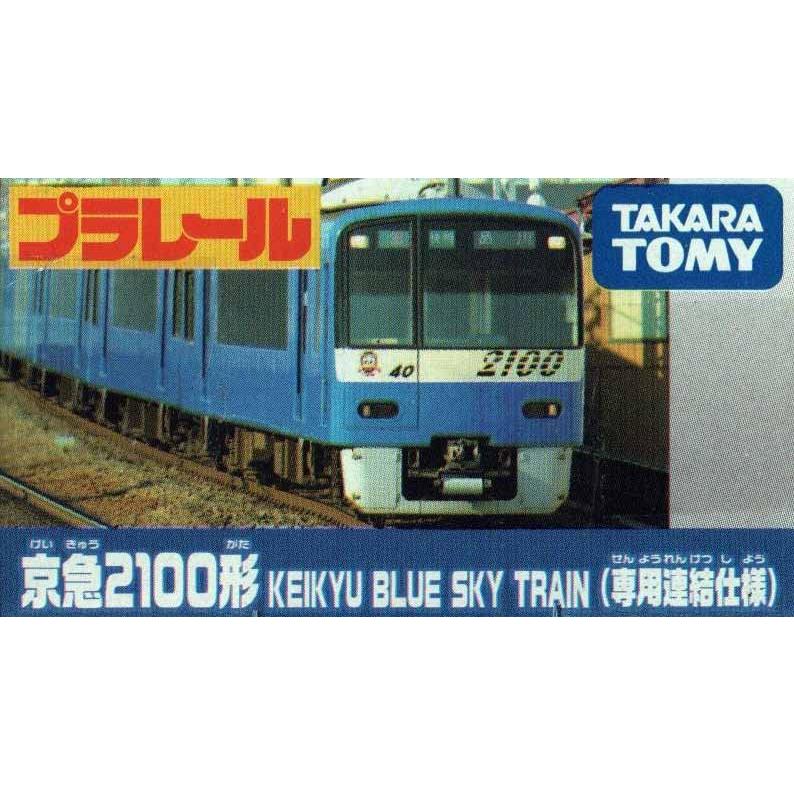 タカラトミーTAKARA TOMY プラレール 京急2100形 KEIKYU BLUE