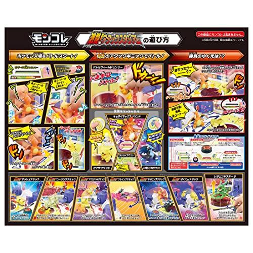 ポケモンモンコレ戦闘アタックスタジアム タカラトミー 激闘！アタックスタジアム｜ポケットモンスター｜タカラトミー