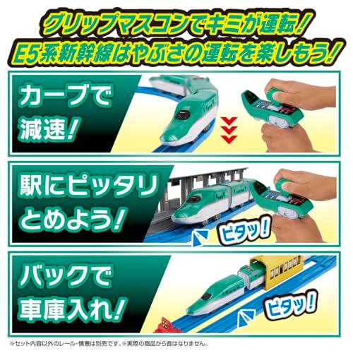 タカラトミーTAKARA TOMY プラレール キミが運転 グリップマスコン E5