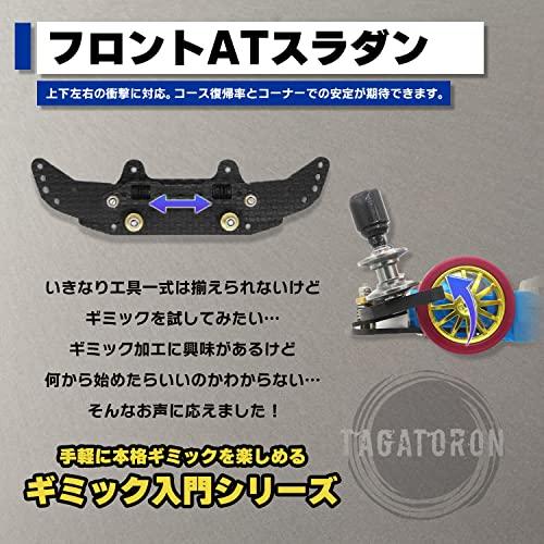 ギミック入門シリーズTAGATORON(タガトロン)カーボン製 ギミック入門シリーズTAGATORON(タガトロン)カーボン製