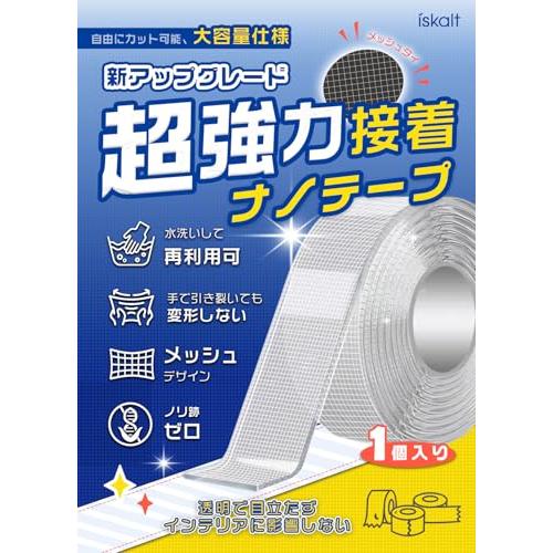 ISKALT 両面テープ 魔法のテープ 超強力 ナノテープ はがせる のり残ら