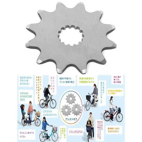 電動アシスト自転車　パーツ 互換品】 FTWIND 電動自転車 電動アシスト自転車用 ギアセット 互換