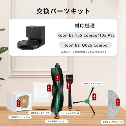 互換品】 ルンバ（Roomba） 消耗品 15枚入り Plus 105 Combo / 205