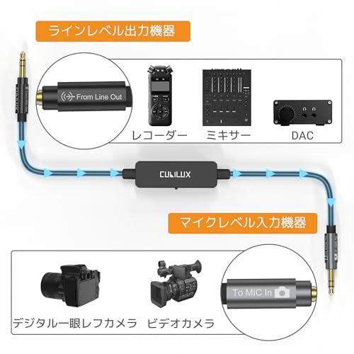 Cubilux 3.5mm TRSライン to マイクアッテネーターケーブル、3段階切替 