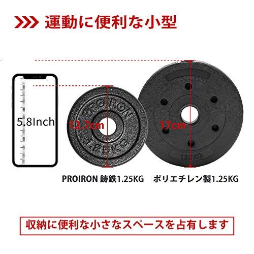 PROIRON 25kg ダンベルプレート　1枚 PROIRON ダンベル プレートバーベル プレート 1.25kg×4個 鋳鉄製