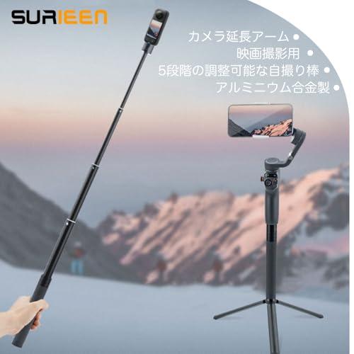 延長ポール 一脚ポール SURIEEN 自撮り棒 カメラ延長ロッド 三脚