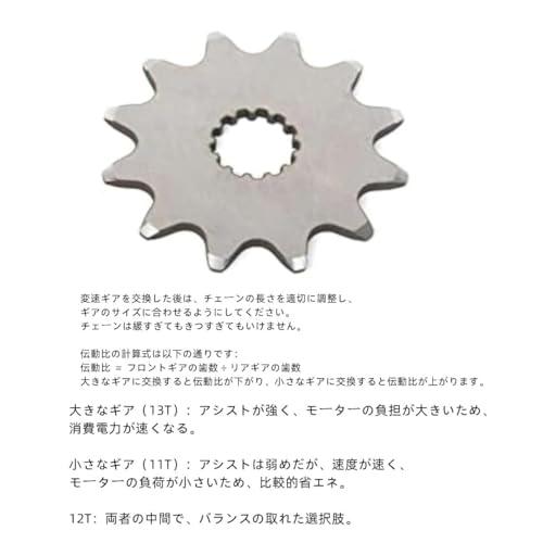 互換品】 FTWIND 電動自転車 電動アシスト自転車用 ギアセット 互換