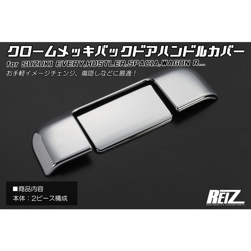 ABS製] クロームメッキバックドアハンドルカバー 2PCS DA17W エブリイ