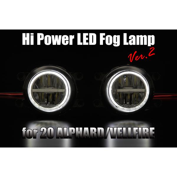 [Lucky SALE] 20系 アルファード 後期 ハイパワー LED フォグランプ V2 OSRAM [クリア/白光] ANH2#/GGH2# イカリング