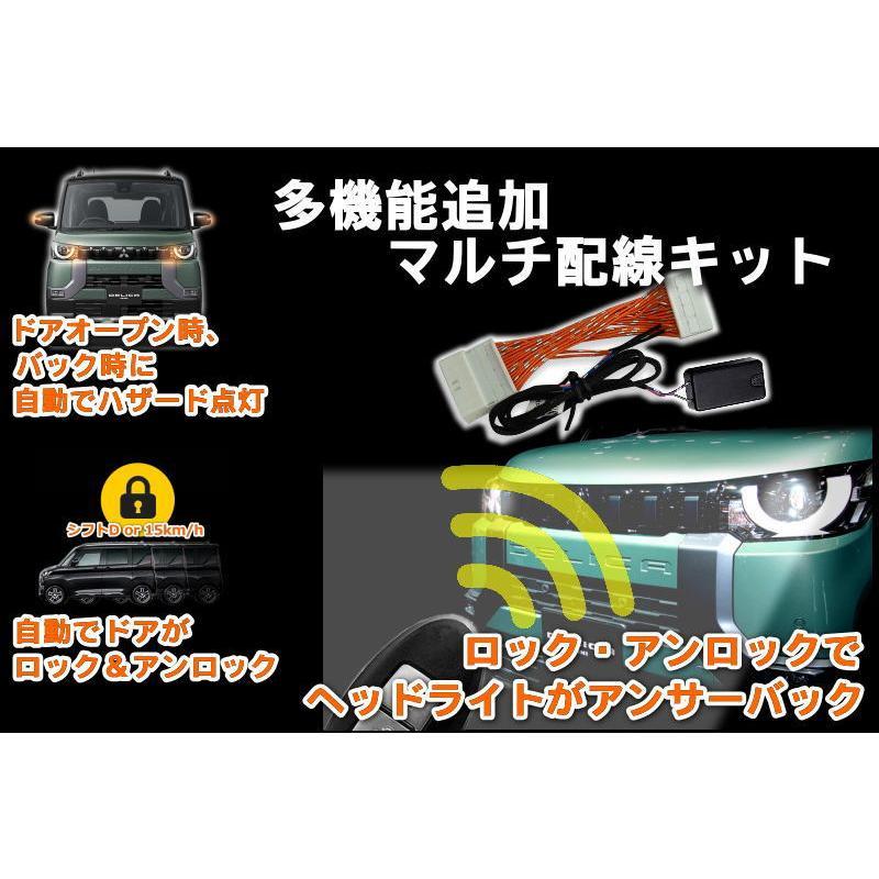 三菱（MITSUBISHI） B34A B35A B37A B38A デリカミニ マルチ配線キット
