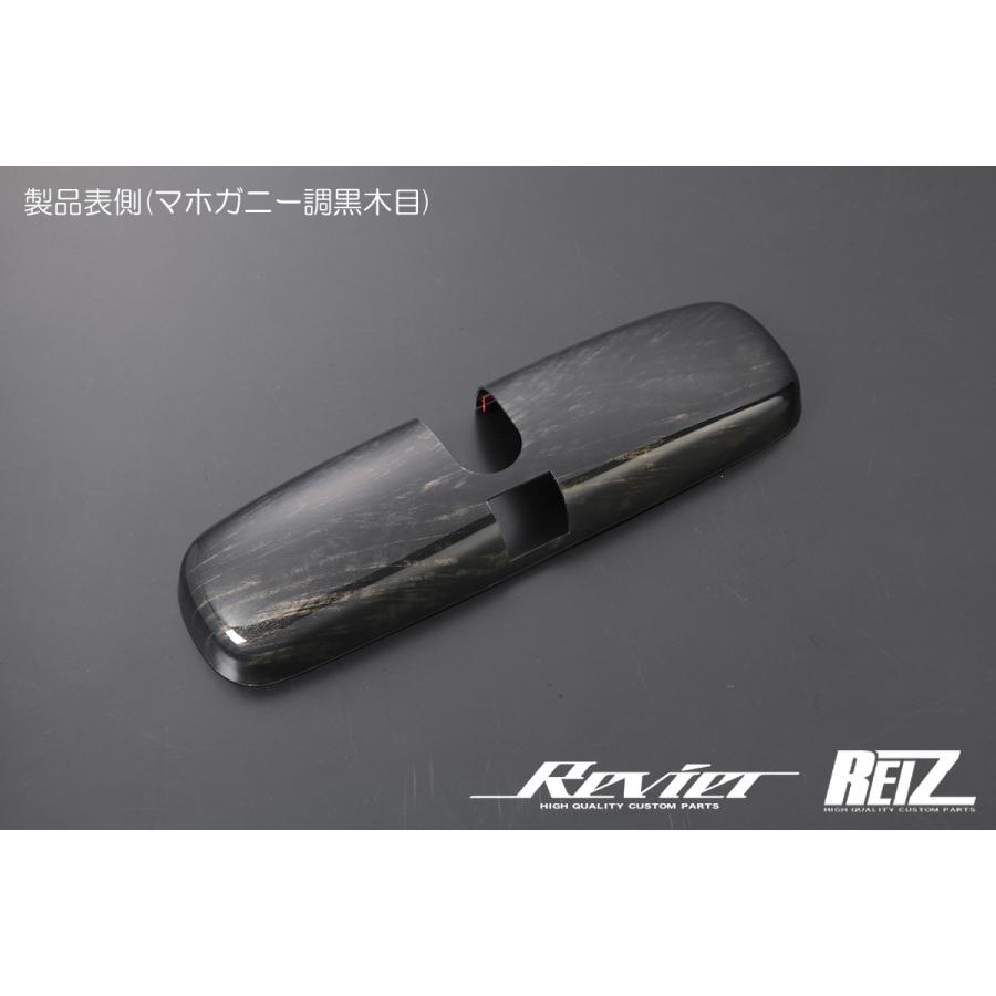 JW5 S660 , RE3/4 CR-V ルームミラーカバー [マホガニー黒木目