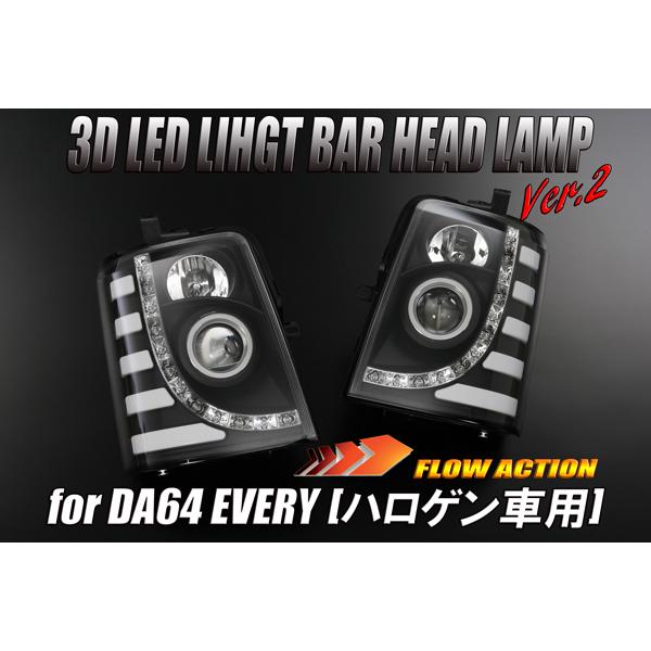 DA64W REIZ シーケンシャルヘッドライトハロゲンタイプ