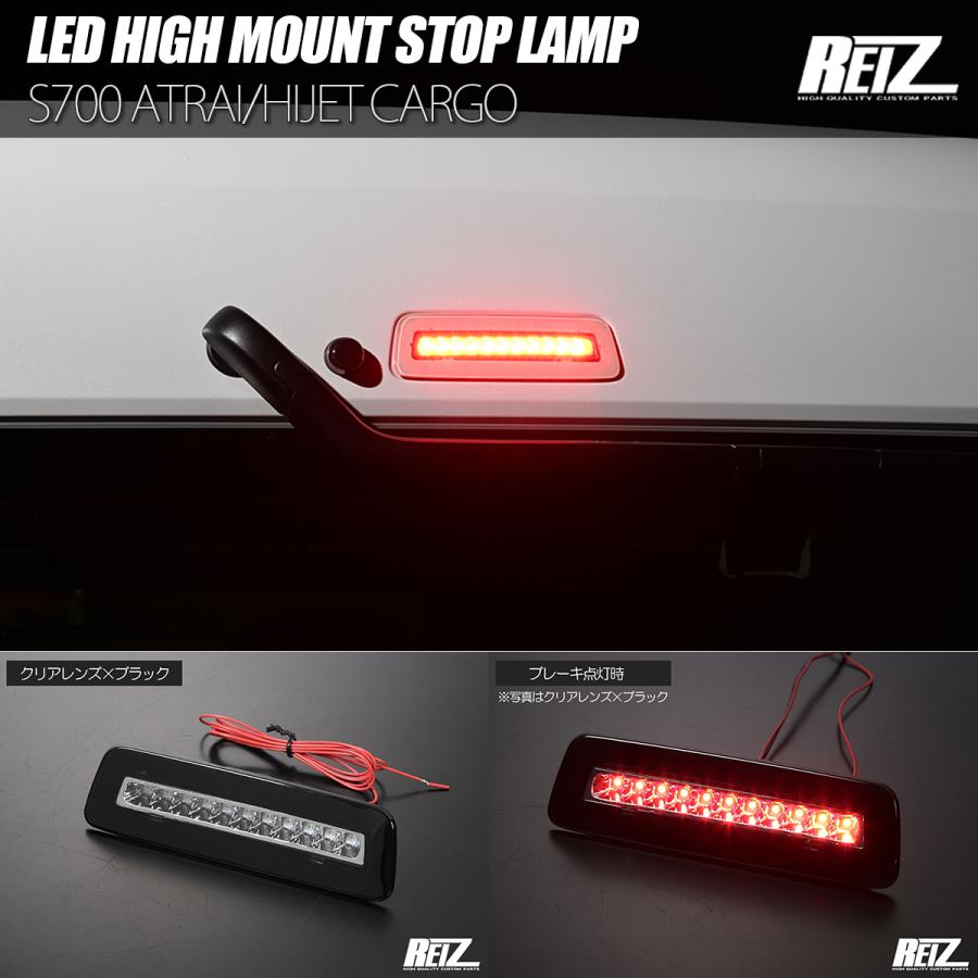 ハイゼット S700V S710V ハイゼットカーゴ LED ハイマウント ストップ