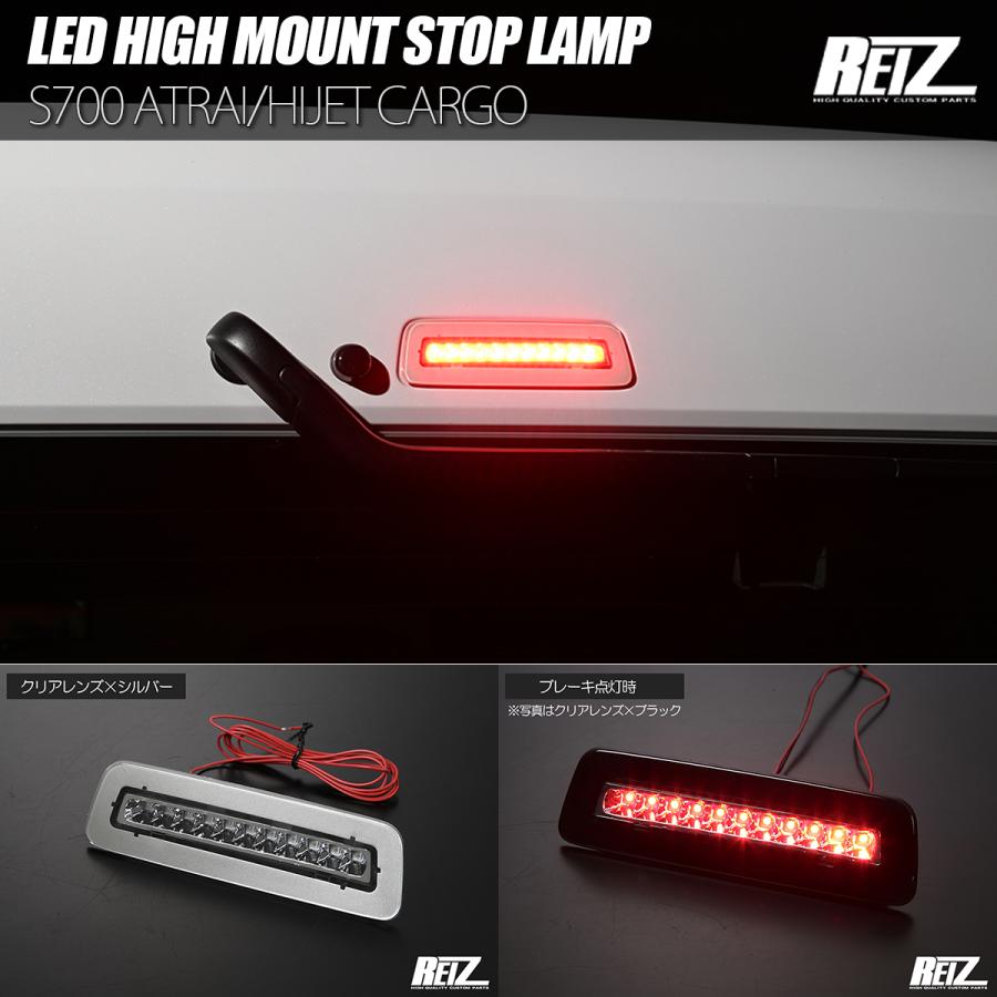 ハイゼット S700V S710V ハイゼットカーゴ LED ハイマウント ストップ 