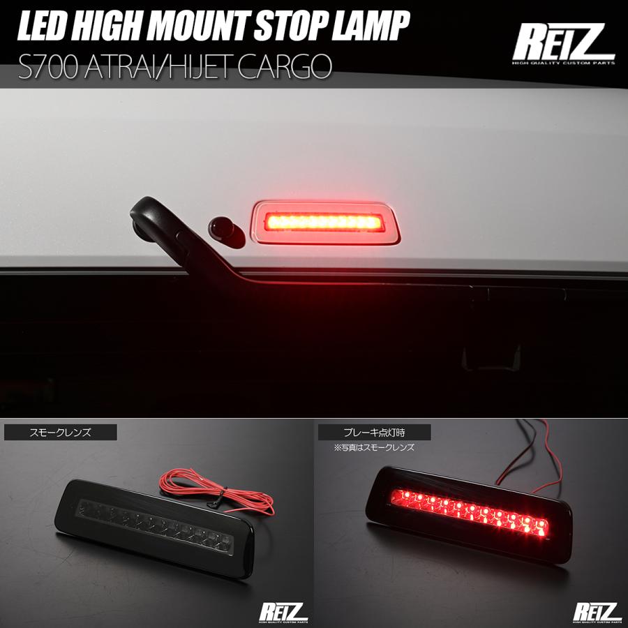 アトレー S700V S710V LED ハイマウント ストップランプ スモーク