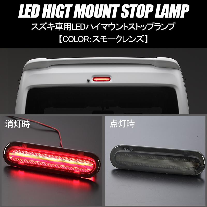 ラパン スモークレンズ HE33S MX81S/MX91S ワゴンR スマイル LED ハイ