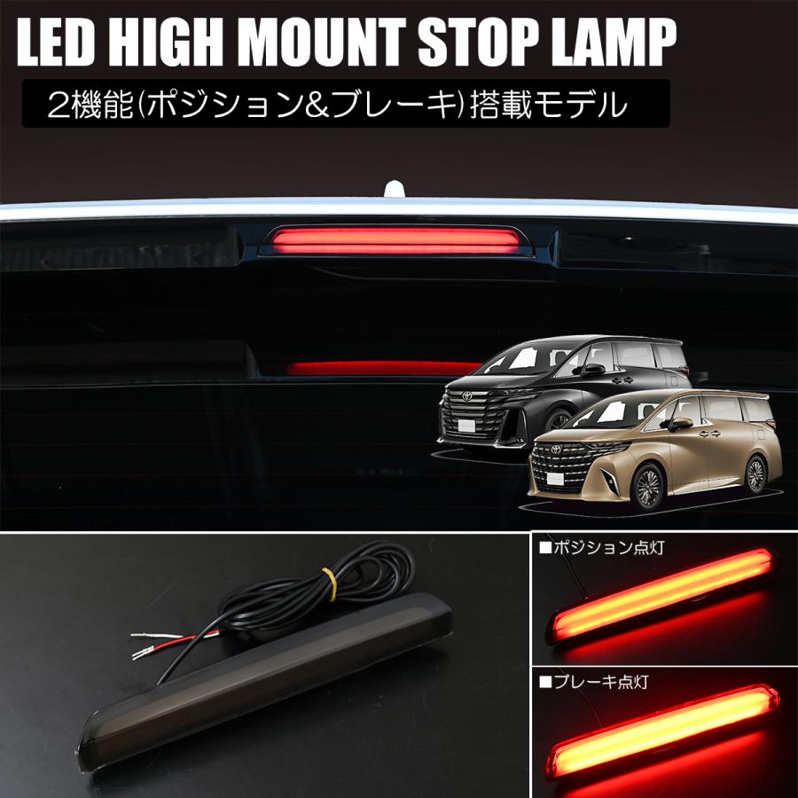 アルファード 40系 ヴェルファイア LED ハイマウント ストップランプ