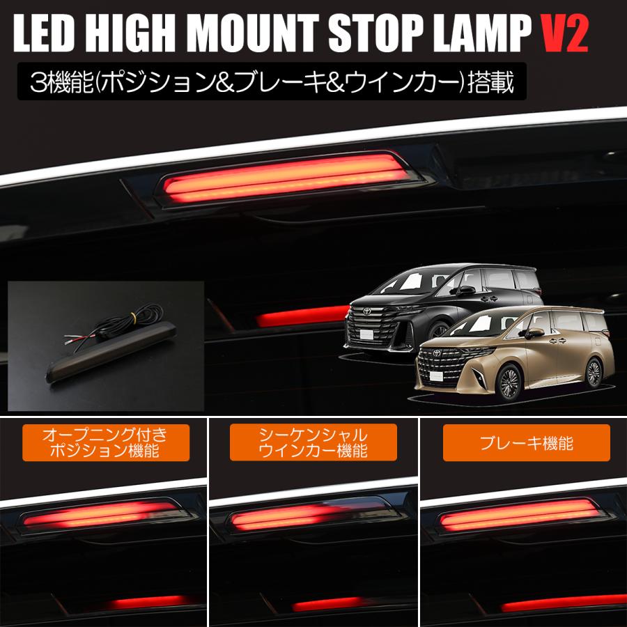 アルファード 40系 LED ハイマウント ストップランプ V2 スモーク 3