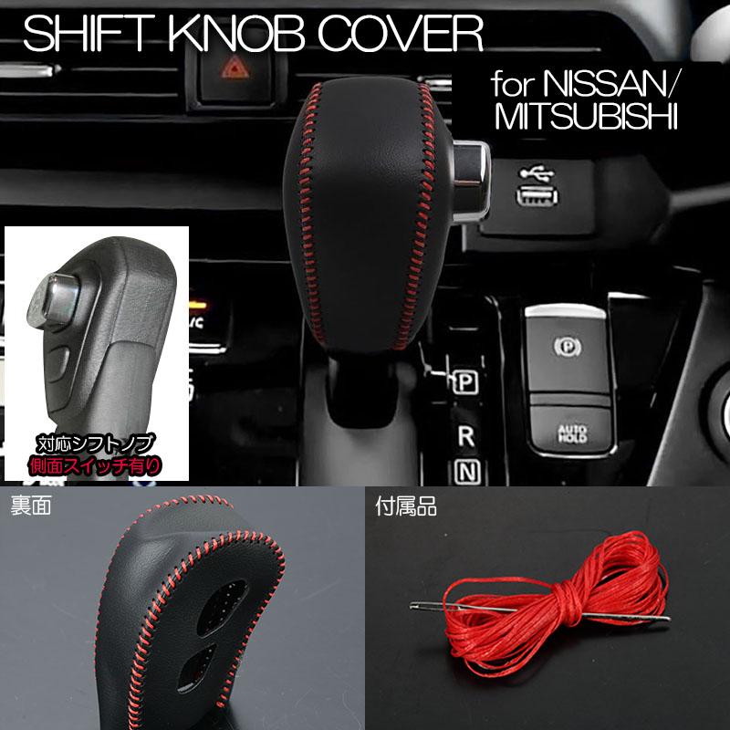Ｙ31シーマ　ATシフトカバー　新品未使用 日産（NISSAN） B43W B44W B45W B46W B47W B48W デイズ レザー調
