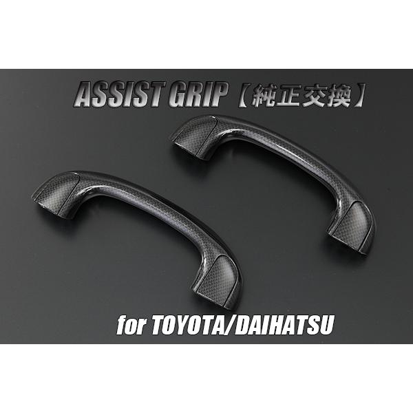 200系 ハイエース/レジアスエース 交換式 アシストグリップ [カーボン